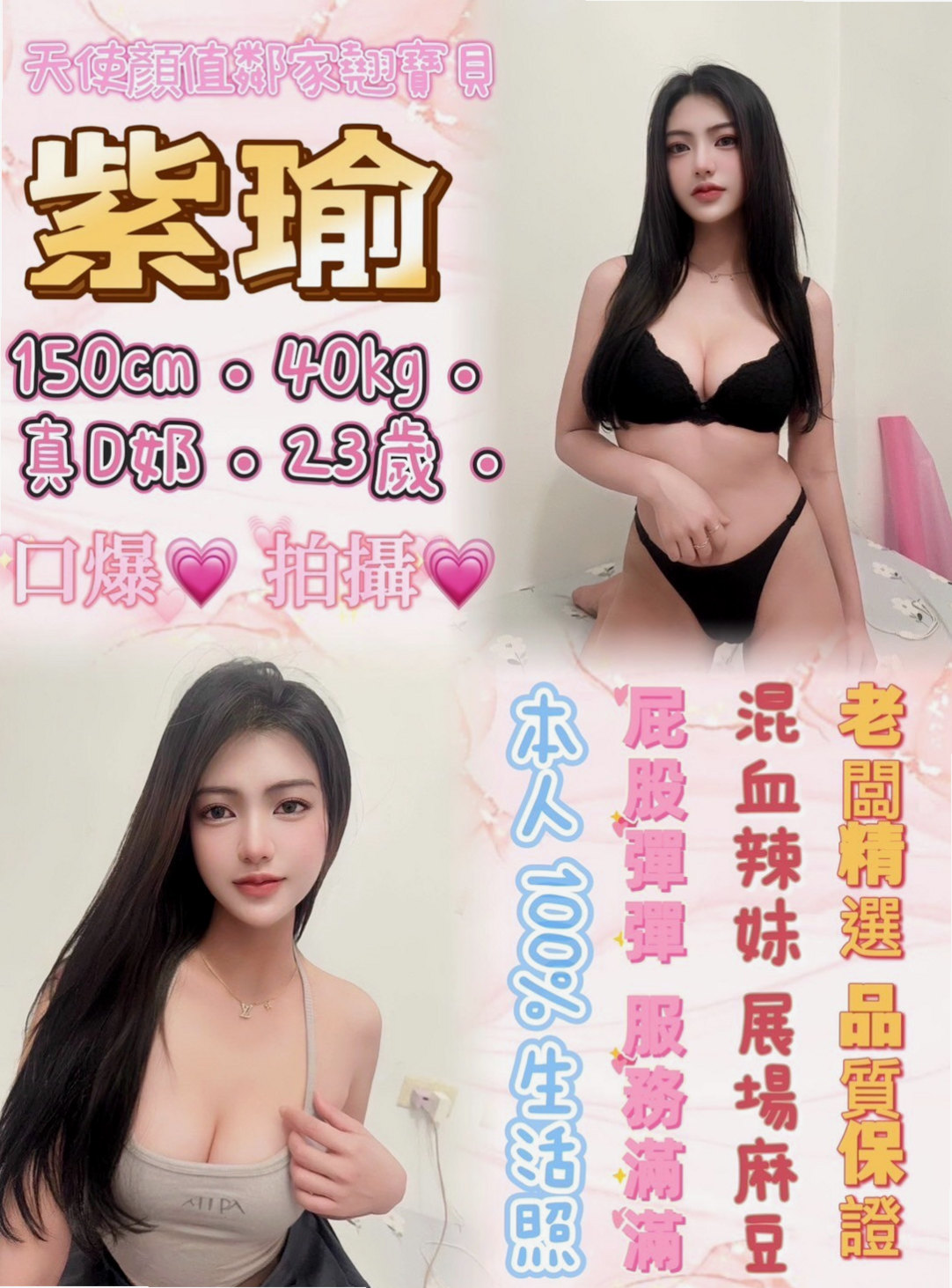 寄山資料卡：網美臉小美女，永和好茶，胸圍E罩杯，年齡21歲，身高167cm/54kg。甜美俏皮 熱愛健身 很活潑的一個女生    介紹：青春肉體 乳頭乳暈陰帝都是超粉色